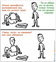 Ох, уж эти веганы