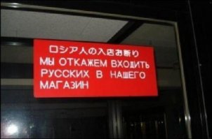 А за это и огрести ведь можно. Увидел бы - точно проблем бы создал владельцу  через суд.