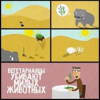 Ох, уж эти веганы