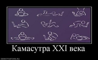 К пенсии обязательно закажу себе компьютерный диван