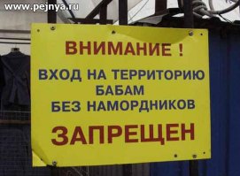 Смешные объявления