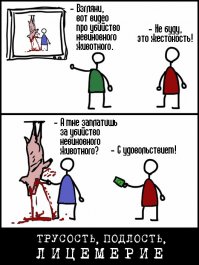 Ох, уж эти веганы