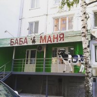 А что не так с магазином-то,поясните,плиз?Отчего автор "разрывается"?Фермерские продукты,скорее всего. У нас работает аналогичный "Баба Фрося"-нареканий нет.Корова,кстати,вполне уместна...вот если бы живую выставили, тогда ещё как-то можно было бы...