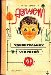 Ищу оцифрованную "Август удивительных открытий"
Автор: Селезнев С.М.
Издательство: Молодая гвардия.
Год издания: 1966

Есть у кого?