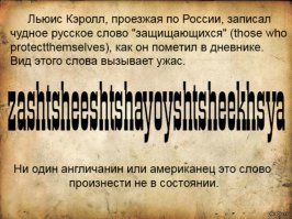 Тонкости русского языка