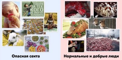 Ох, уж эти веганы