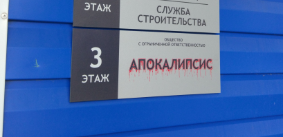 Смешные объявления