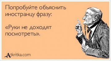 - почему в плэйбое нет россвордов?
- руки не доходят ...