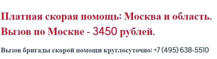 Скорая как такси