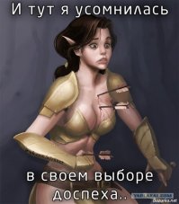 Ох уж эта женская броня в играх)