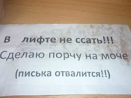 Примеры оригинaльных послaний, которые могли быть остaвлены только соседями 