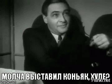 А чё Штирлиц то молчит?(Ц)