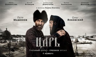 ЦАРЬ с Мамоновым забыли