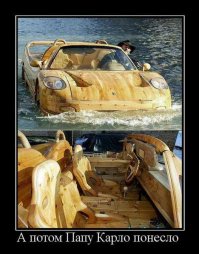 Потомок папы Карло