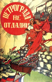 Объясните мне темному.
От кого большевики отбиваются?