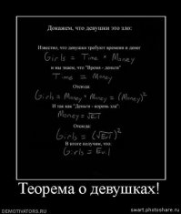 Женская логика