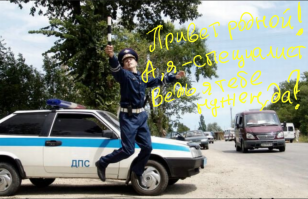 Могу одного специалиста порекомендовать. Номер телефона, извините, не могу дать, но вы его на дороге, всегда узнаете. Кстати, очень хороший специалист по вашим делам!!