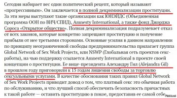 Порно – политика «левой руки»