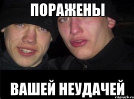 Ну ебтиль... сколько уже написано про предоплаты... Че вы как дети то... Придется оставить это фото тут.