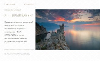 Кстати. Все, кто собирается там отдыхать, должны требовать 20% скидку. Если откажут, подавать в суд, ибо нефиг.
Конституция РФ, глава 2, статья 19/2:
"Государство гарантирует равенство прав и свобод человека и гражданина независимо от пола, расы, национальности, языка, происхождения, имущественного и должностного положения, места жительства, отношения к религии, убеждений, принадлежности к общественным объединениям, а также других обстоятельств. Запрещаются любые формы ограничения прав граждан по признакам социальной, расовой, национальной, языковой или религиозной принадлежности".

То есть, граждане Крыма=граждане России, и, соответственно, данная услуга распространяется на всех граждан России, а не только на тех, у кого крымская прописка.