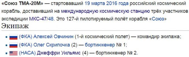 Где ж это его ещё год носило над Землёй, беднягу.. Ведь последний раз на космическом корабле он стартанул с Земли 19-го марта 2016-го..