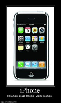 Соцсети о новом iPhone и его владельцах!