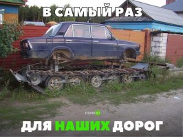 на самом деле - офигенный самопал. Сварка, старые колеса, мост от той же Вазанки и транспортерная лента с колхозного гумна.. Ну и лапки приложить.