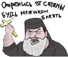 Анекдот. Церковное расторжение брака