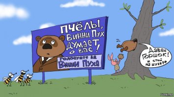Выборы'2016 в народном творчестве