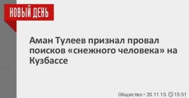 Человек провел последние 22 года в поисках китайского йети