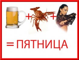С праздником!