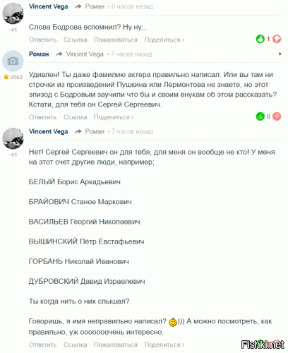 Для особо тупых, последовательность комментариев в картинке ниже. Где там о каком-то Винсенте идет речь? Уася как раз ты у нас, тупень безграмотный :)