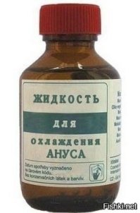 остынь, укропчик )))