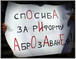 ЕГЭ уничтожил наше образование на корню