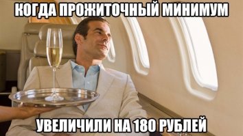 МЕНЯ БОЛЬШЕ ВСГО ПОРАЖАЕТ КОГДА ОПОЗИЦИЯ КОТОРАЯ У ВЛАСТИ БЫЛА С 1991 ПО 2000 ГОДЫ У ВЛАСТИ И ГОВОРИТ ЧТО ПЕНСИЯ МАЛЕНЬКАЯ И ПРОЖИТОЧНЫЙ МИНИМУМ НЕАДЕКВАТНЫЙ МНЕ ВОТ ИНТЕРЕСНО КОГДА В 90ЫХ ПЕНСИЯ БЫЛА 10$ И ЕЕ МЕСЯЦАМИ А В НЕКОТОРЫХ РЕГИОНАХ ВООБЩЕ ГОДАМИ НЕ ПЛАТИЛИ ИХ ЧЕТ ЭТО НЕ ВОЛНОВАЛО