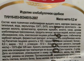 вчера на завтрак съел сдобу к чаю, состав прочитал после того как съел

В одной сдобе почти вся таблица Менделеева