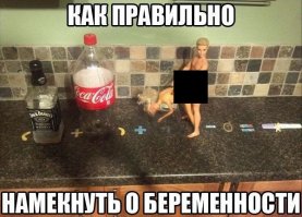 Намекать нужно правильно 
