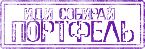 смело ставим: