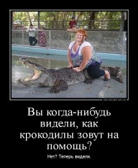 Портрет с мексиканским крокодилом