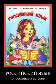 В России начинают переиздавать советские учебники для младшей школы