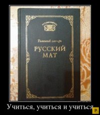 7 фактов о русском мате