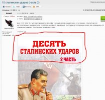 "...под названием «10 сталинских ударов». Рассмотрим оставшиеся пять..." 
А где первые пять? Ссылку по предыдущий пост можно? 
Или думаете, раз обрезали картинку, то и сойдет?