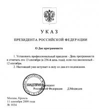 256 День в году!