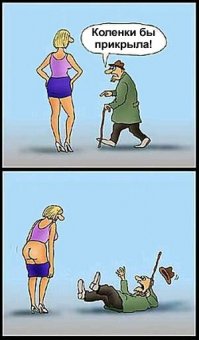 Покажи жопу !