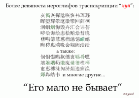 Или фейк. Хотя, фиг его знает. В китайском есть.