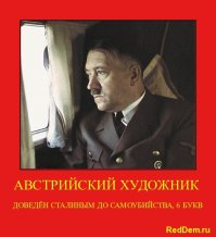 А вот этого вообще до самоубийства довели. И про остальных ваших ты забыл упомянуть.