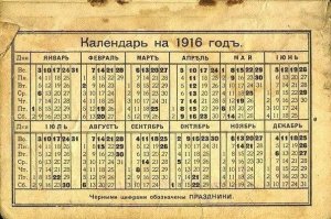 Что там за праздник сегодня был в 1916?