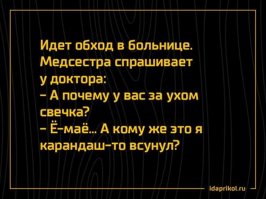 Вот что бывает, когда шутят о вещах которых в глаза не видели.