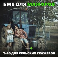 Это МТЗ-82 или МТЗ-102. У т-40 размерчики поменее и выхлопнуха слева...