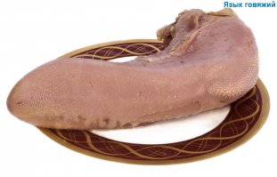 Говяжий язык. Но я предпочитаю свиные языки, они меньше и не такие жёсткие возле корня.